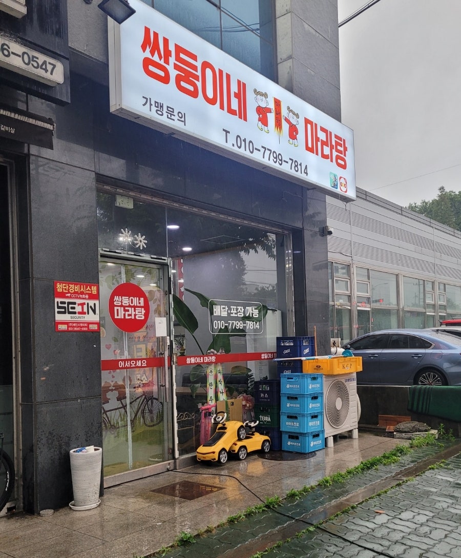 쌍둥이네마라탕 사진 1