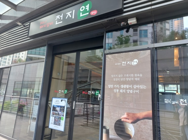  인천 논현동 돼지갈비 맛집 천지연