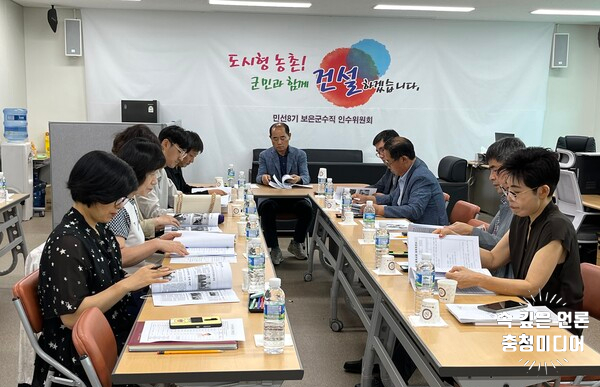  보은군수직 인수위원회 공식활동 마무리