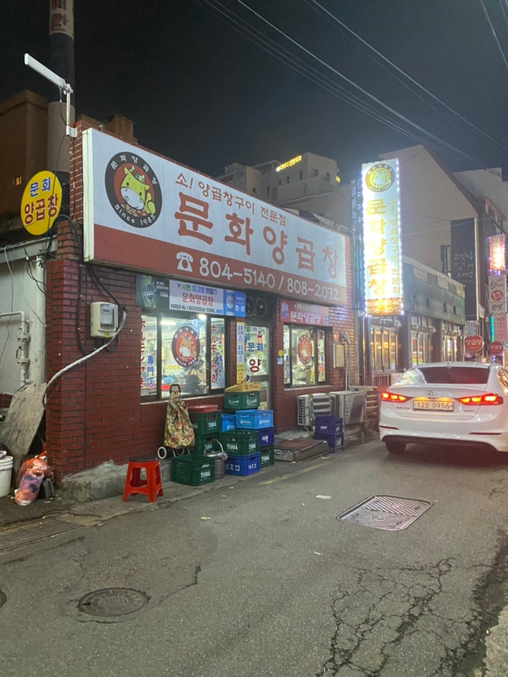  부산_서면_양대창 맛집_내돈내산 솔직후기_문화양곱창_B-3
