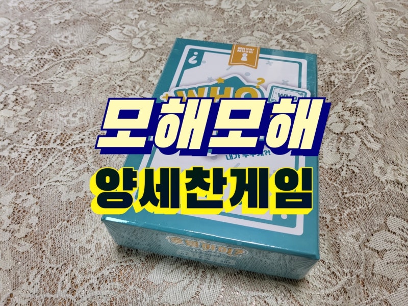 Yang Se-chan Game: Guessing Who is Written on the Who Am I Headband