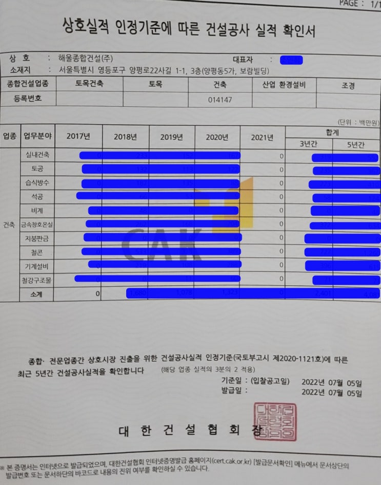  상호실적 인정(+건설공사 실적 확인서)