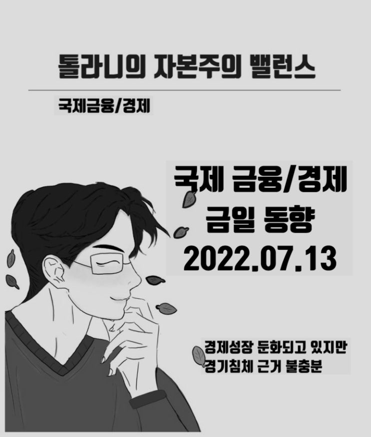 미국 백악관, 경제성장 둔화되고 있으나 경기침체 근거는 불충분