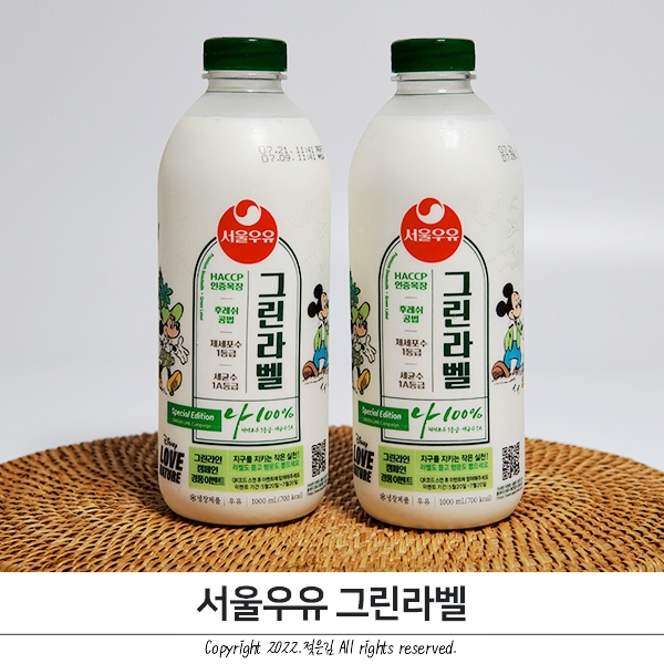 서울우유 그린라벨 환경을 생각한 선택이죠 서울우유 그린라벨 환경을 생각한 선택이죠