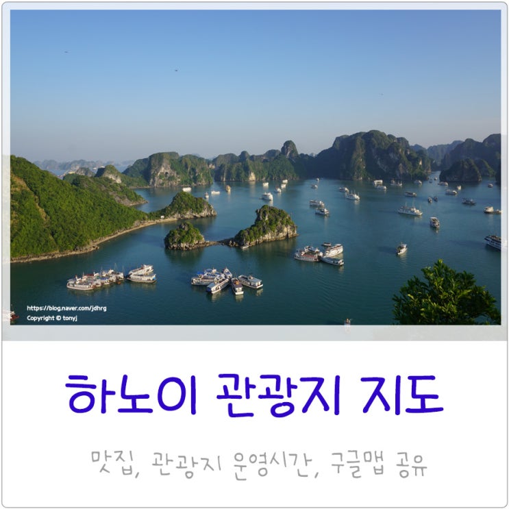 하노이 여행지도 / 관광지도 자유여행 가볼만한곳 리스트