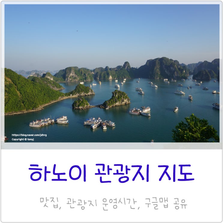  하노이 여행지도 / 관광지도 자유여행 가볼만한곳 리스트