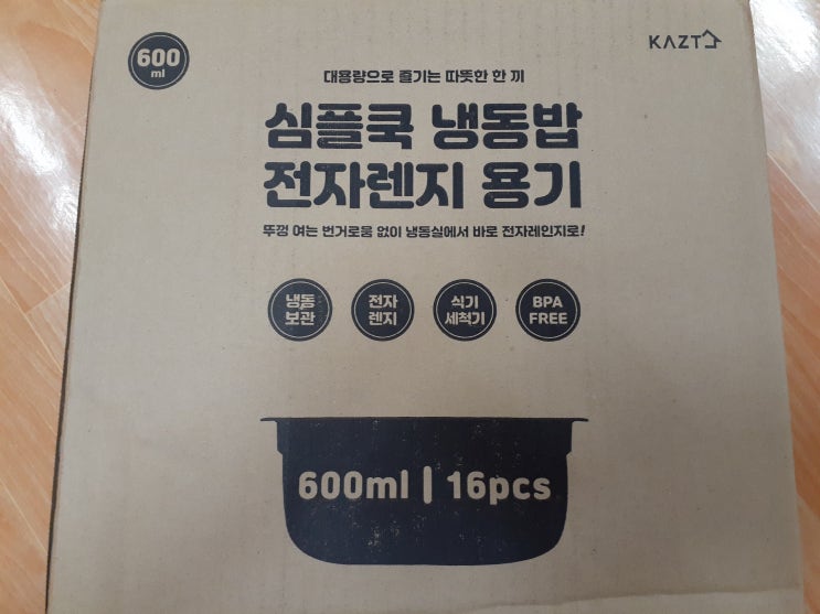  냉동밥 보관용기 전자렌지 600ml 심플쿡 내돈내산 리뷰