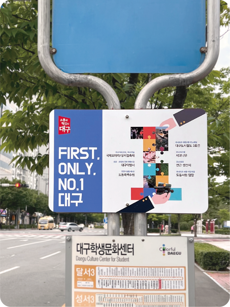  [대구광역시청] 시내버스 정류장, 대구시홍보 그래픽 디자인