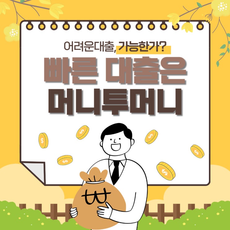 주부연체자대출 차근차근 알아봐요