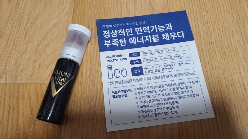 피곤할 때 비타민을 마신다 5
