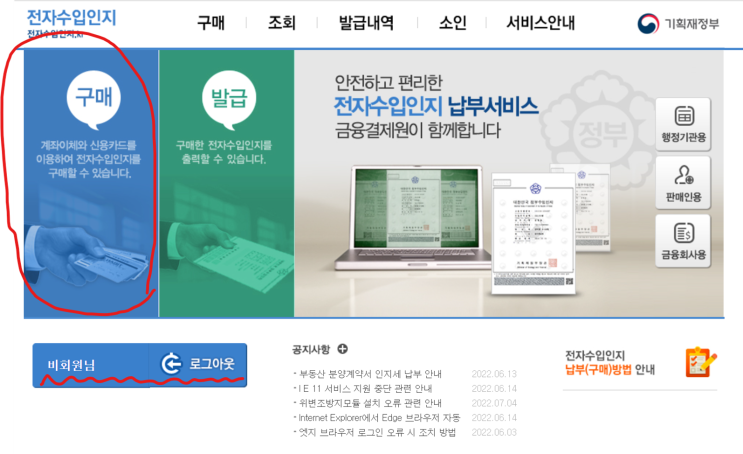  분양권 전매 계약시 카드결제로 인터넷 수입인지 발급방법