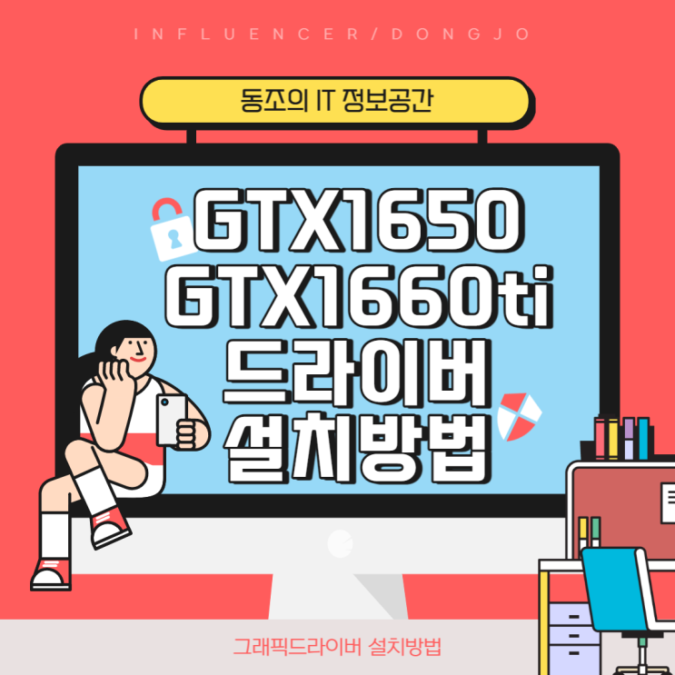 GTX1650 GTX1660ti 그래픽카드 드라이버 설치방법 정말 쉽다