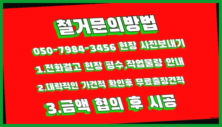  공장철거/ 목욕탕철거비용 대형철거 전문업체 완전 좋아요