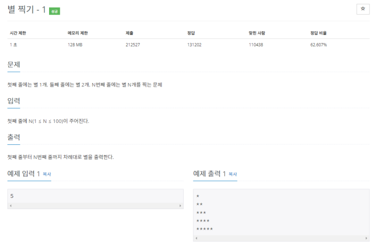  [자바] 백준알고리즘 2438번 별 찍기 - 1 (B5)