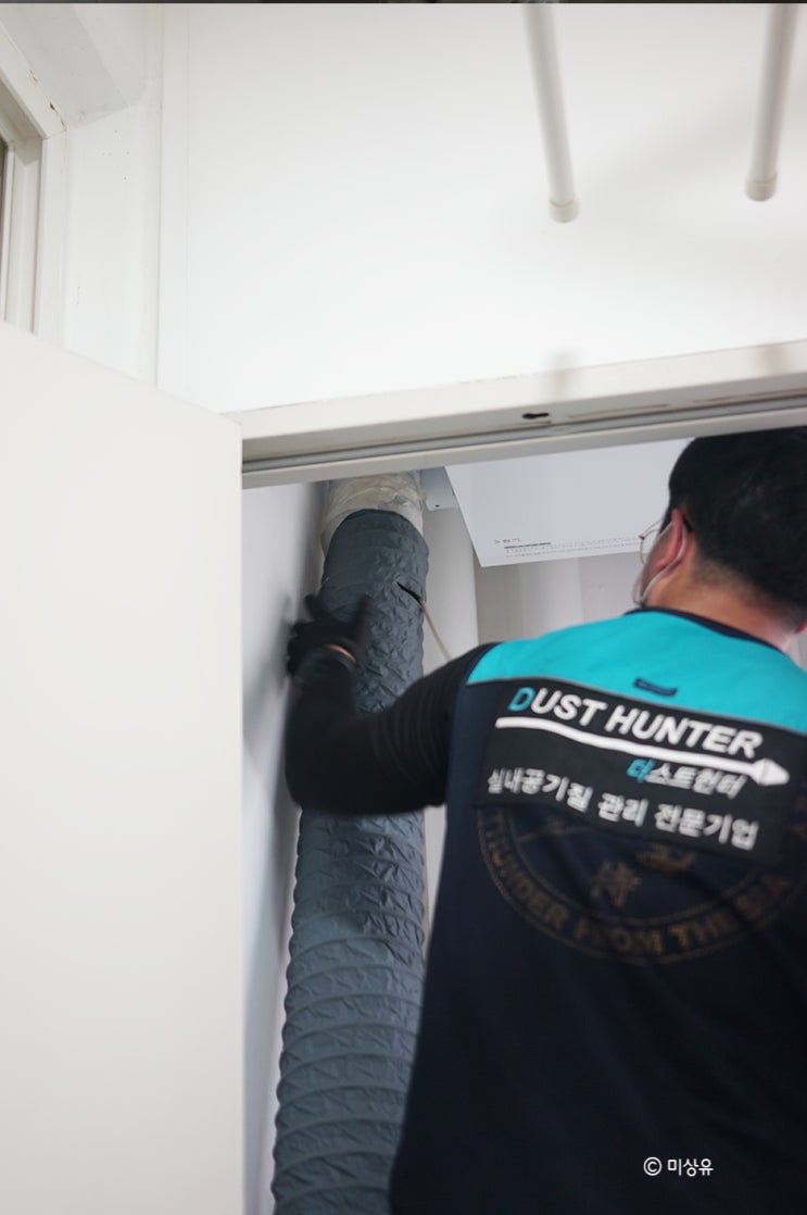  집안의 깨끗한 공기를 위한 더스트헌터 환기시스템 케어공조기 청소