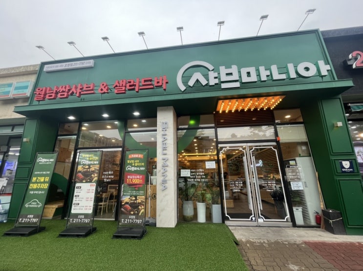  샤브마니아 오창점