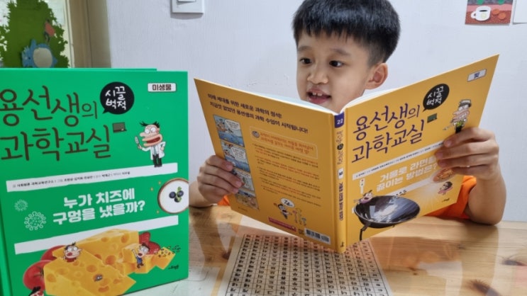  용선생 과학지식책 엄마한테 설명해주느라 바쁨.