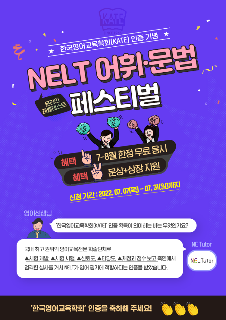 NELT-<b>엔이 튜터</b> 세미나 셀프 후기