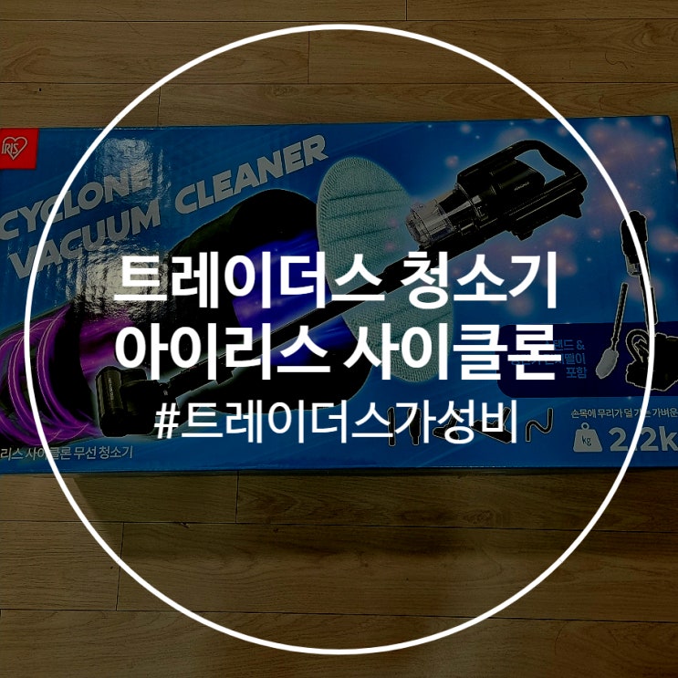  트레이더스 가성비 좋은 무선 청소기 SCD-M1P(BK)