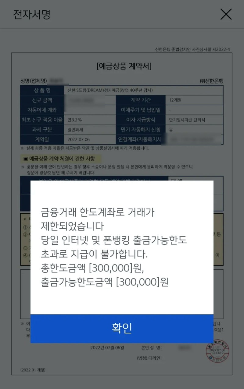 신한] 30만원 한도제한 계좌에서 한도 이상 이체하기 : 네이버 블로그