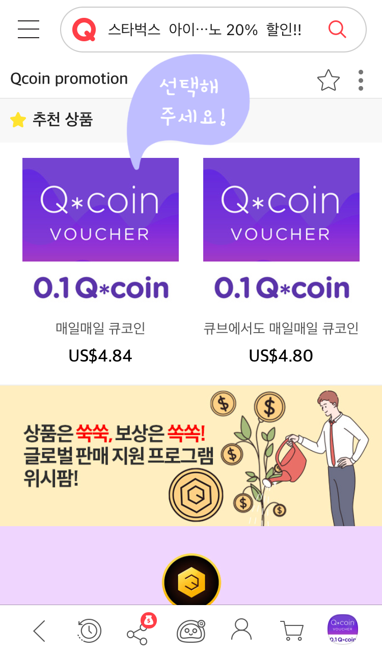 큐텐 큐코인 신한 더모아카드 통해 충전하기 - 2.결제 기본편 : 네이버 블로그