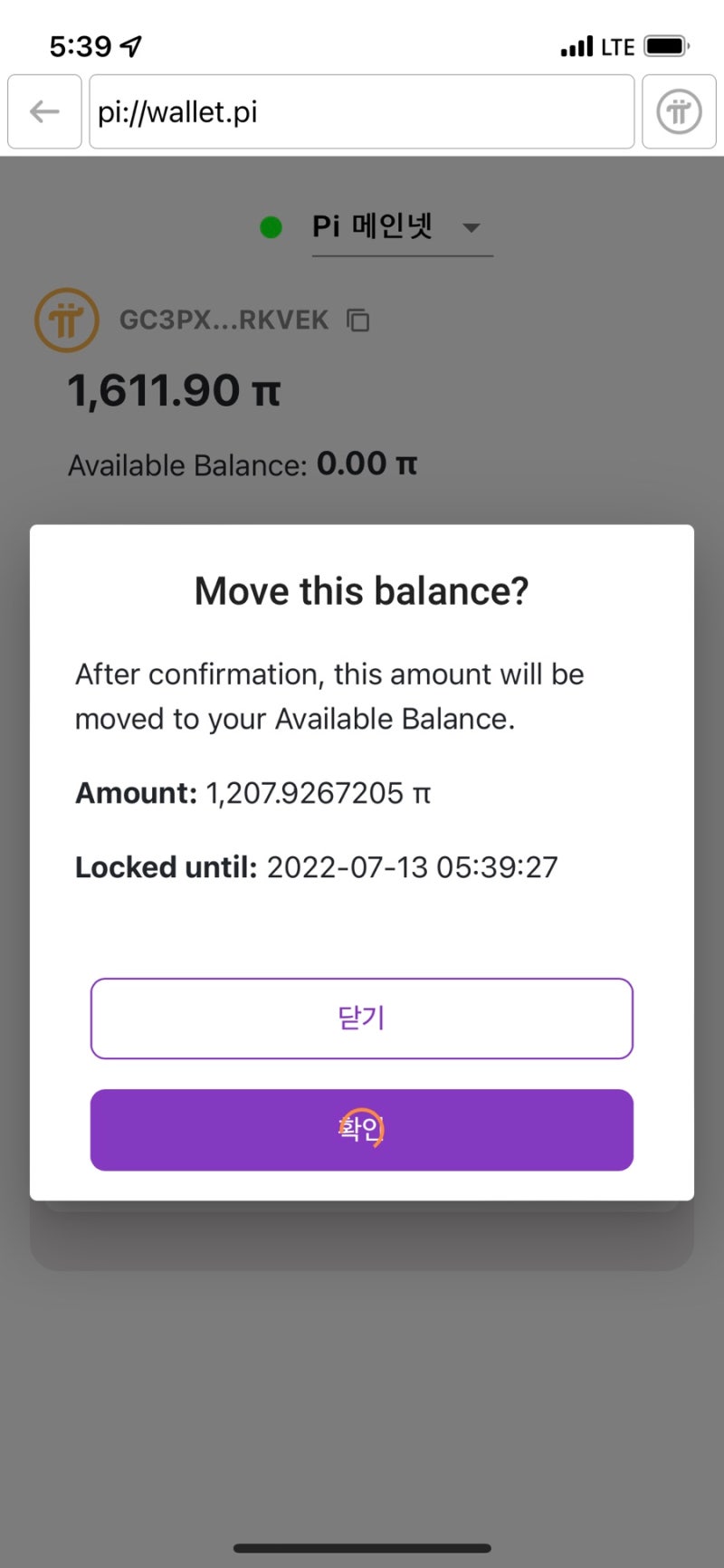 파이코인 메인넷지갑 사용가능 잔액(Available Balance)으로 옮기는 방법(마이그레이션) : 네이버 블로그