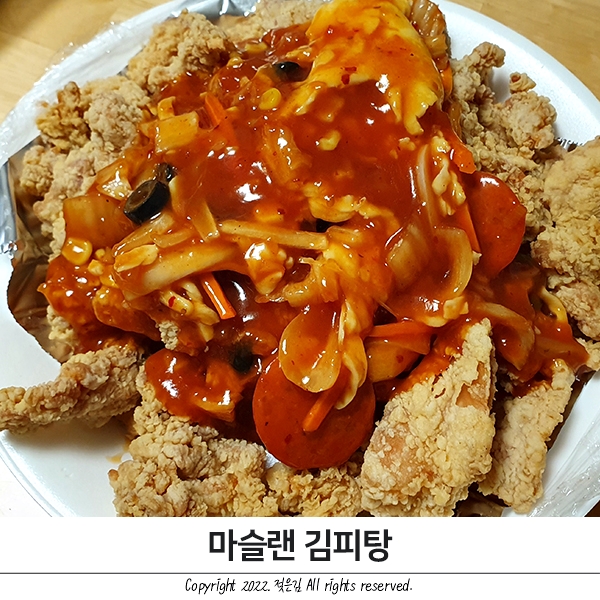 한기대 마슬랜 김피탕 추억속의 치킨월드 그 맛!