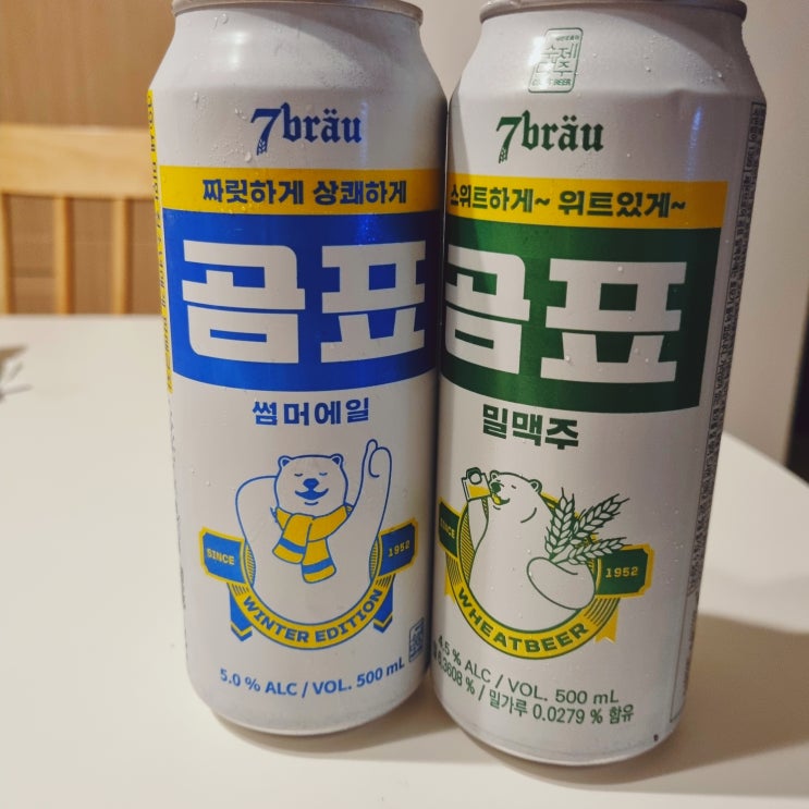  CU 곰표맥주 : <밀맥주/썸머에일> 솔직후기