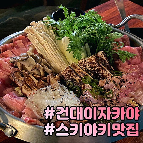  건대이자카야 심야식당후타리 퇴근하고 가기 좋은 술집