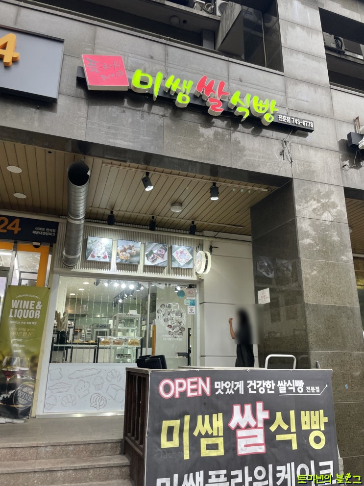  [부산쌀빵/센텀역베이커리]미쌤쌀식빵에 방문하다!