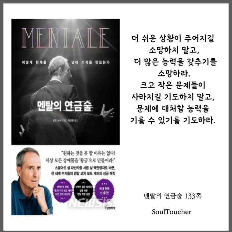 『멘탈의연금술』:대처할능력을길러라 『멘탈의연금술』:대처할능력을길러라