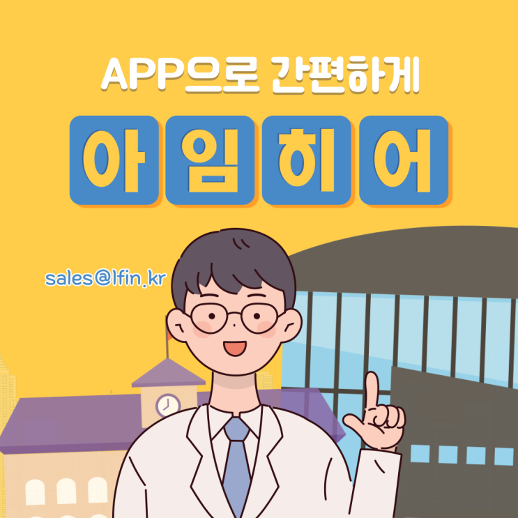  APP으로 간편하게 진행하는 출결관리, 아임히어!