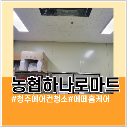  청주에어컨청소 에떼홈케어 입소문이 솔솔