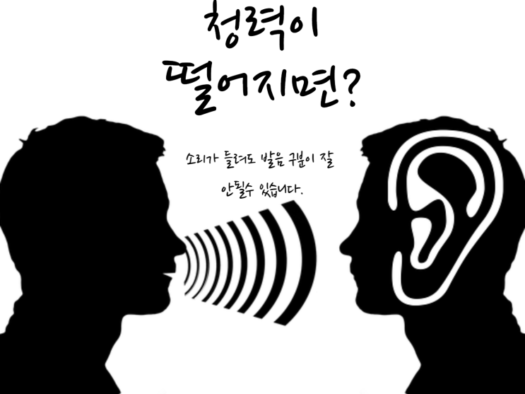 노인보청기 가격 비싸지만 이것때문에 꼭 필요 [고양시,일산,난청]