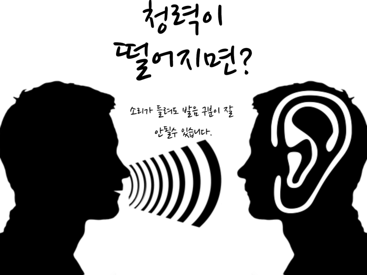 노인보청기 가격 비싸지만 이것때문에 꼭 필요 [고양시,일산,난청]