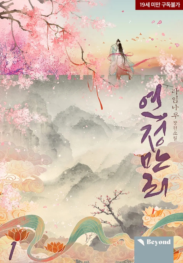  [BL 소설] 연정만리