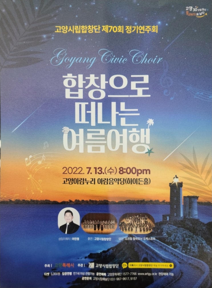  합창으로 떠나는 여름여행(7.13)
