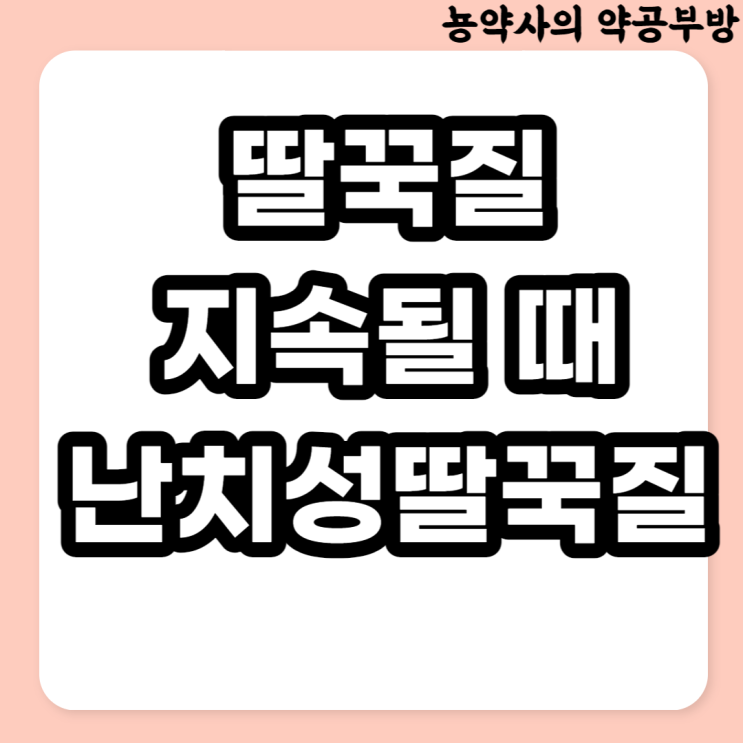  난치성 딸꾹질 약 (병원약). 딸꾹질 계속 될 때 (baclofen, gabapentin, metoclopramide, chlorpromazine)