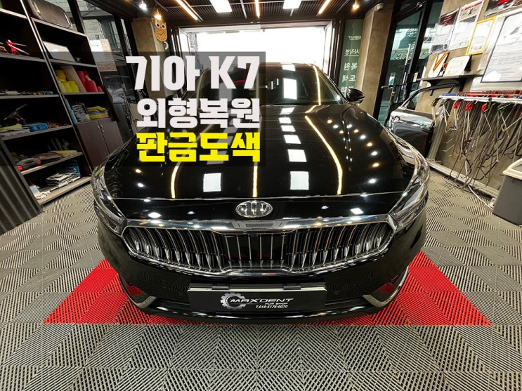 인천 논현동 자동차 판금도색 고품질 보장.