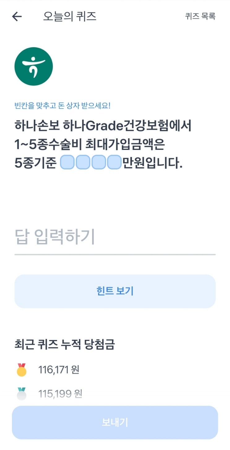  토스보험파트너 오늘의퀴즈 22년7월13일 정답!(하나 grade보험 종수술비)