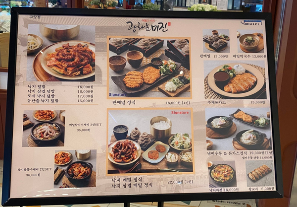  [스타필드고양]성공적이었던 광화문 미진 낙삼덮밥!