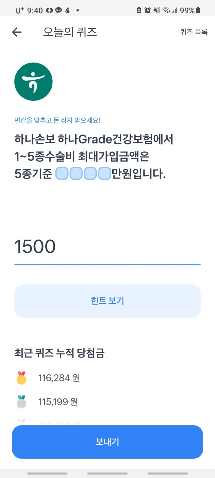  토스보험파트너 퀴즈정답-2022년 7월 13일