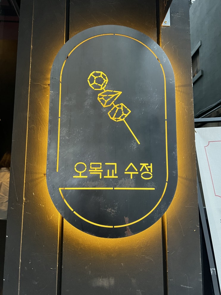  [220616] 서울 오목교 - 오목교수정, 하이