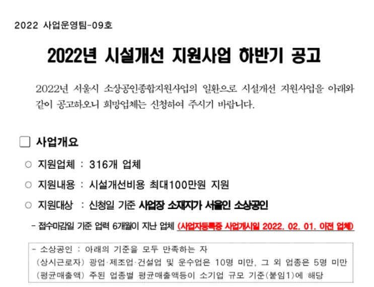  서울 시설개선 지원사업 하반기 서울신용보증재단 서울자영업지원센터