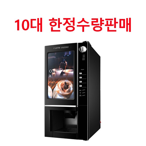  이림자판기  EL-802 한정판매!!