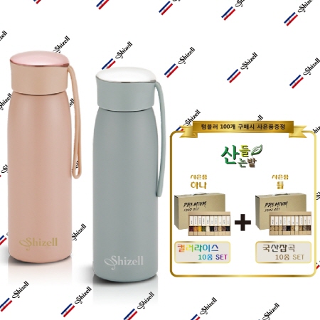  [텀블러추천 판촉물쇼핑몰 리치기프트]쉬젤 보온보냉 텀블러