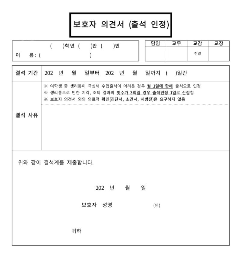 생리통 출석인정결석 생리결석 : 네이버 블로그 생리통 출석인정결석 생리결석 : 네이버 블로그