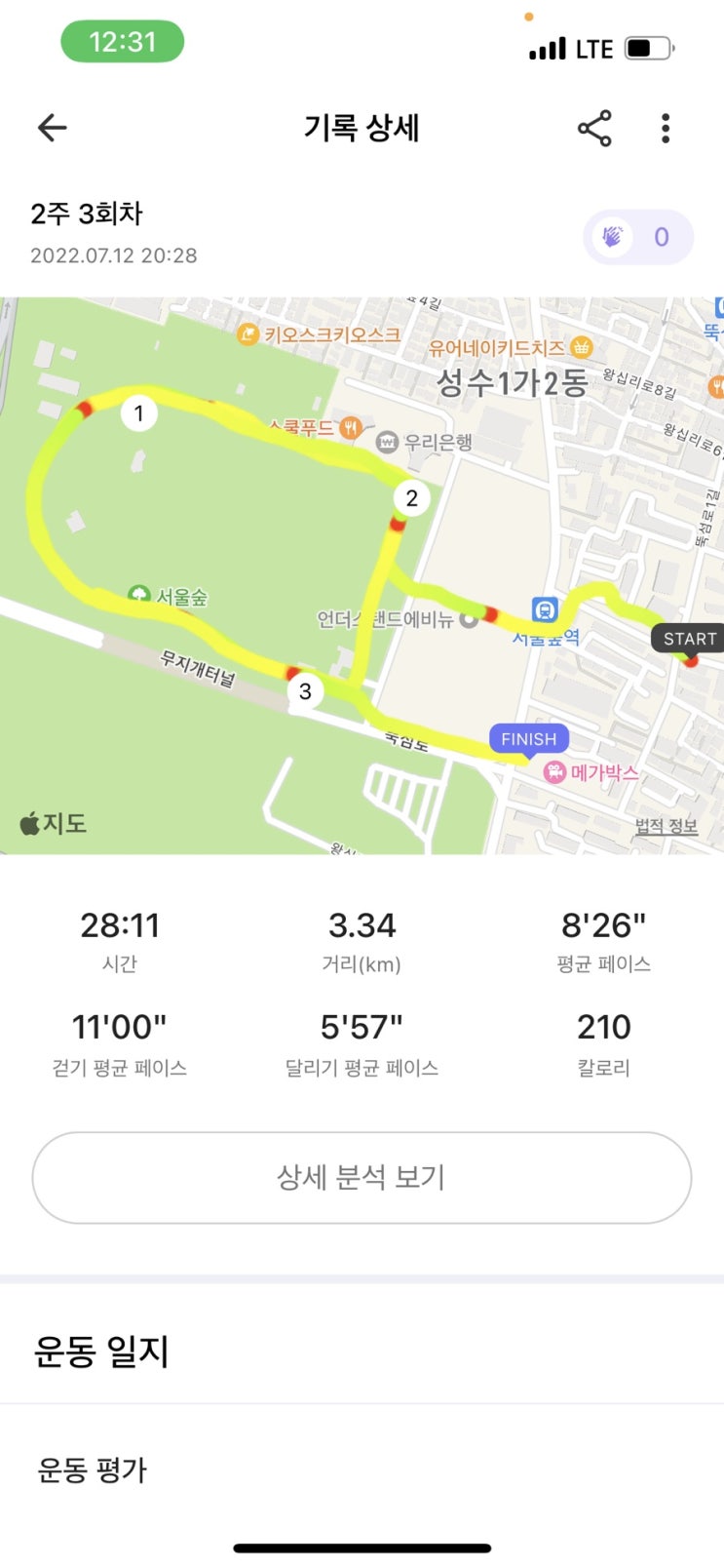  [러닝/2주3회차] runday 앱