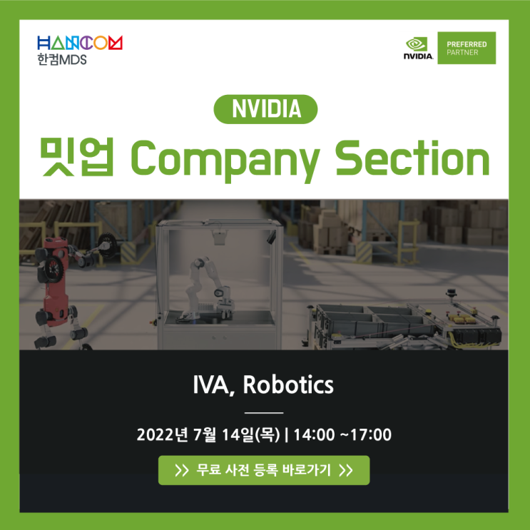 [REMIND]NVIDIA Jetson 개발자 컨퍼런스 Company Section 안내 - IVA, Robotics