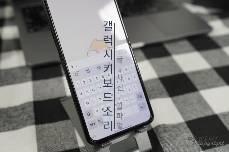  갤럭시 키보드 소리, 진동 끄기 켜기 설정 하기